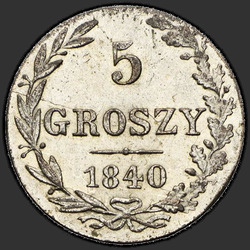 аверс 5 grosze 1840 "5 pennies of 1840 MW. An error in the designation of the mint - "WW""