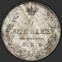 аверс 5 kopecks 1831 "5 копеек 1831 года СПБ-НГ."