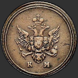 реверс грош 1807 "КМ"