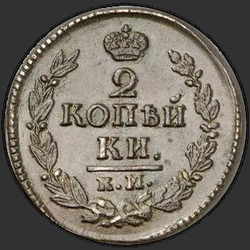 аверс 2 kopecks 1823 "2 dinaras 1823 KM-PM."