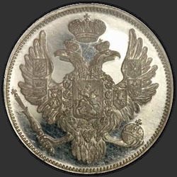реверс 6 рубаља 1838 "6 рублей 1838 года СПБ. "