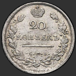 аверс 20 kopecks 1813 "20 копеек 1813 года СПБ-ПС. "