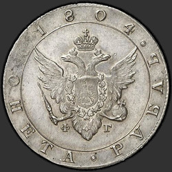реверс 1 rublis 1804 "1 рубль 1804 года СПБ-ФГ. "