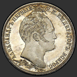 реверс 1 ruble 1839 "1 рубль 1839 года CUBE F. "памятник-часовня на Бородинском поле""