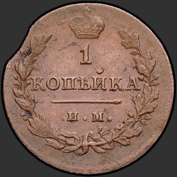 аверс 1 kopeck 1812 "1 penny 1812 MI-PS."