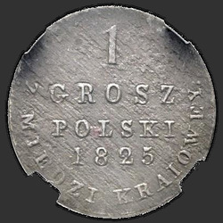 аверс 1 grosze 1825 "1 грош 1825 года IB. "
