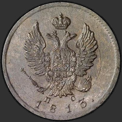 реверс 2 kopecks 1813 "2 kuruş 1813 SPB-SS."