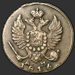 реверс грош 1816 "Деньга 1816 года КМ-АМ. "