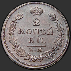 аверс 2 kopecks 1812 "2 cent 1812 KM-AM."