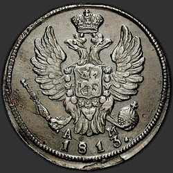 реверс 1 kopeck 1813 "1 centas 1813 KM-PM."