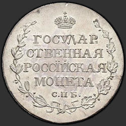 аверс Poltina 1809 "СПБ-МК"