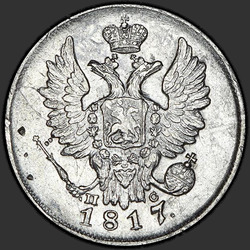 реверс 20 kopecks 1817 "СПБ-ПС"