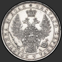 реверс 1 рубль 1851 "1 рубль 1851 року СПБ-ПА. Св. Георгій без плаща. Корона над номіналом кругла"