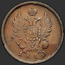 реверс 2 kopecks 1810 "2 penny 1810 SPB-MC."