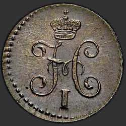 реверс ¼ kopecks 1843 "1/4 penny 1843 SM."