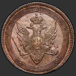 реверс 5 kopecks 1809 "5 kopiejek 1809 EM. korona mała"