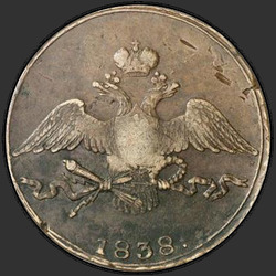 реверс 10 kopecks 1838 "10 centov 1838 SM."