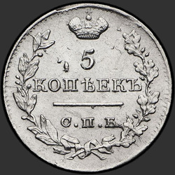 аверс 5 kopecks 1823 "5 centavos 1823 SPB-PD. corona amplio"