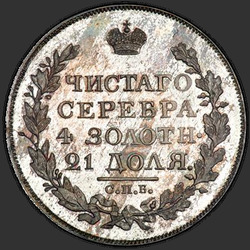 аверс 1 roebel 1818 "1 Roebel 1818 SPB-SS. nieuwe versie"