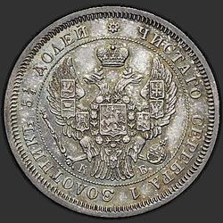 реверс 25 kopecks 1844 "25 cent 1844 SPB-KB. Eagle 1845-1847"