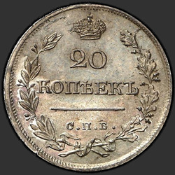 аверс 20 kopecks 1822 "20 копеек 1822 года СПБ-ПД. "