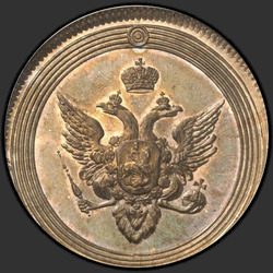 реверс 1 kopeck 1802 "1 penny 1802. Remake. Without the mintmark"