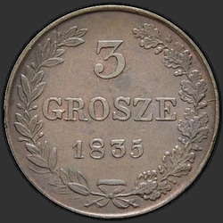 аверс 3 grosze 1838 "3 гроша 1838 года MW. "