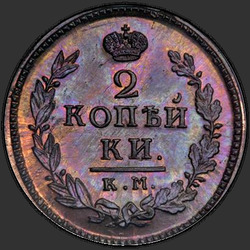 аверс 2 kopecks 1822 "2 dinaras 1822 KM-PM. perdirbimas"