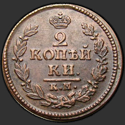 аверс 2 kopecks 1824 "2 cent 1824 KM-AM."
