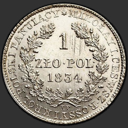 аверс 1 zloty 1834 "1 злотый 1834 года IP. "