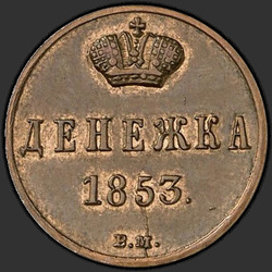 аверс peníze 1853 "Peníze 1853 VM."