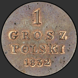 аверс 1 grosze 1832 "1 грош 1832 года KG. "
