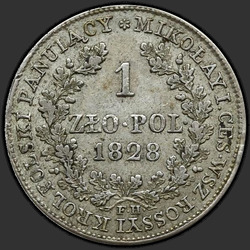 аверс 1 zloty 1828 "1 злотый 1828 года FH. "