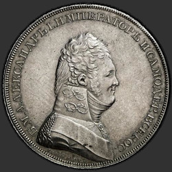 реверс 1 rupla 1806 "1 рубль 1806 года "пробные", "портрет в военном мундире", "дата 180""