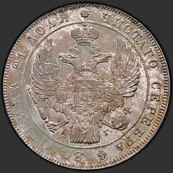 реверс 1 ruble 1836 "1 Rouble 1836 SPB-NG. Eagle Wreath 1844. 7 units"