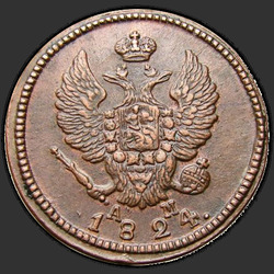 реверс 2 kopecks 1824 "2 cent 1824 KM-AM."
