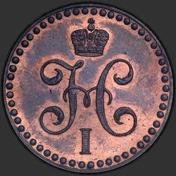 реверс ½ kopecks 1845 "1/2 penny 1845 SM. pārtaisīt"