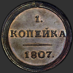аверс 1 kopeck 1807 "1 копейка 1807 года КМ. НОВОДЕЛ"