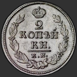 аверс 2 kopecks 1820 "2 cent 1820 KM-BP."