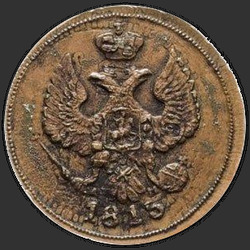 реверс грош 1813 "Деньга 1813 года КМ-АМ. "