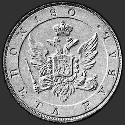 реверс 1 rublo 1806 "1 rublo 1806 "TEST. CARA EN EAGLE." Con la corona en el reverso"