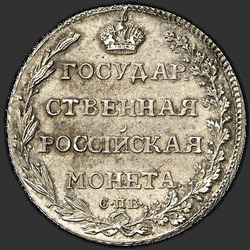 аверс Polupoltinnik 1803 "Полуполтинник 1803 года СПБ-АИ. "