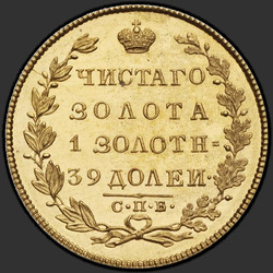 аверс 5 rublos 1822 "5 рублей 1822 года СПБ-МФ. "