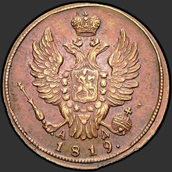 реверс 1 kopeck 1819 "1 centas 1819 KM-BP."