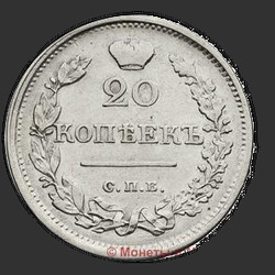 аверс 20 kopecks 1823 "20 centavos 1823 SPB-DP. Crown estreita"