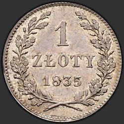 аверс 1 zloty 1835 "1 злотый 1835 года "свободный город Краков""