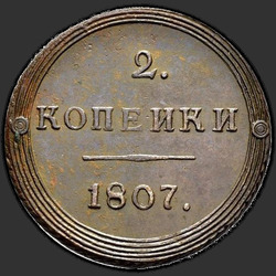 аверс 2 kopecks 1807 "КМ"