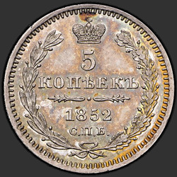 аверс 5 kopecks 1852 "5 копеек 1852 года СПБ-ПА. "