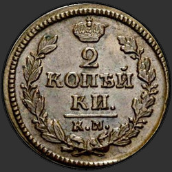 аверс 2 kopecks 1829 "2 dinaras 1829 KM-PM."