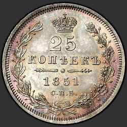 аверс 25 kopecks 1851 "25 копеек 1851 года СПБ-ПА. "